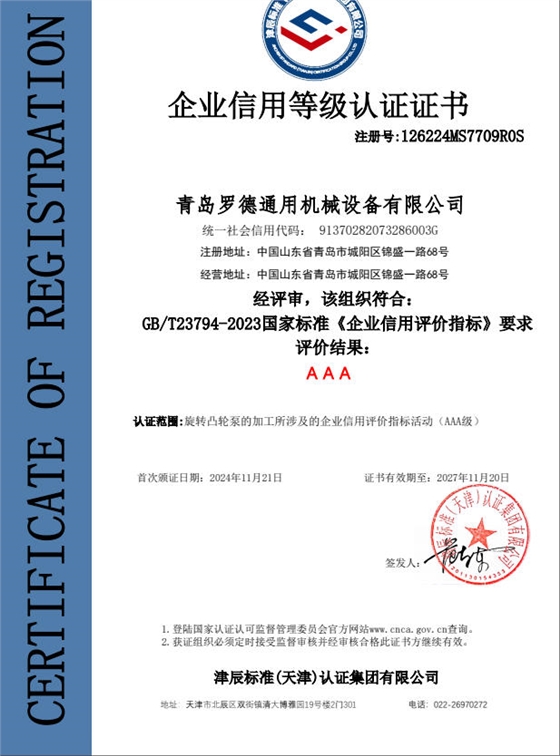 企業(yè)信用等級(jí)認(rèn)證證書