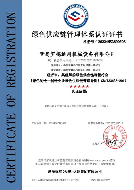 綠色供應鏈管理體系認證證書